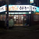 김용례할매아구꽃게찜 이미지