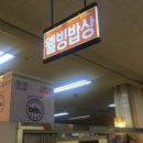 웰빙한식부페 이미지