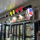 시흥능곡역맛집 청주냉삼 | 시흥플랑드르 맛집에서 냉삼에 소주한잔
