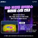 화순전통시장(화순읍전통시장) | 봄날의 꽃 전남 화순 봄꽃축제 일정 초대가수 화순 꽃강길 음악분수