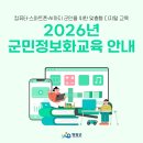 [디지털]정보화교육 오전반 | 영광군민 누구나 배울 수 있는 2026년 군민정보화교육 안내 💻📱✨