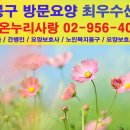 온누리사랑재가요양센터 네이버블로그