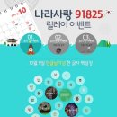 이벤트나라 - 익산시 청수길 29 | 이벤트나라
