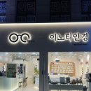 이노티안경 신길점 이미지