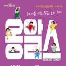 옹알스 오리지널 쇼 이미지