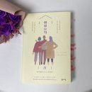 장편소설 추천 🏛 <여자들의 집> 래티샤 콜롱바니의 신작 소설