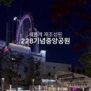 2.28기념중앙공원 이미지