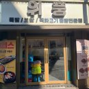 위풍당당 족발