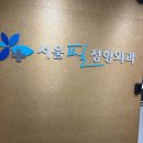 부평백마정형외과의원 이미지