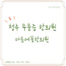 마음에꽃한의원 이미지