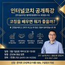 코칭을 배우고 달라진 삶, 나의 이야기