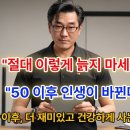 50 이후, 더 재미있게 나이 드는 법 이미지