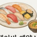 스시차림