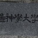 서울신학대학교 교회성장대학원 이미지