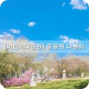 어린이대공원 제7호 이미지