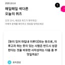 10월 14일 리브메이트 오늘의 퀴즈 정답 이미지