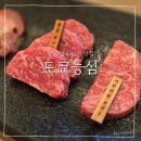 엘리네집 | 광교 엘리웨이 맛집 도쿄등심 오마카세 코스 솔직후기