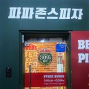 파파존스피자 남구점 이미지