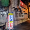 선화동한가네닭발