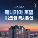 베니키아 관광호텔 이미지