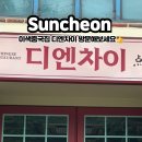 디엔차이 이미지