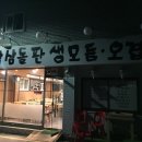 삼삼돌판 생모듬오겹살 이미지