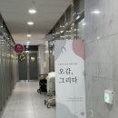 오감, 그리다 진주점