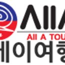 올에이여행사 네이버블로그