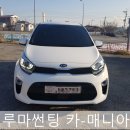 루마썬팅카매니아