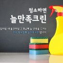 늘만족크린 네이버블로그