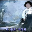 여수(깊어가는 가을밤에)Dreaming of Home and Mother. 이미지