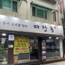 구리 한우 20년 고기 장인 마장동정육식당 정직한 고기 이야기