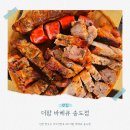 더팜 | 바다 보며 즐기는 송도 바베큐｜더팜바베큐 솔직 후기