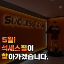 석세스짐&PT 수원신동점 | [신동헬스장] 신동PT샵 상륙! 석세스짐 수원 신동점, 다이어트가 저절로 되는 망포동 버뮤다 삼각지대