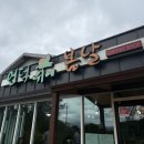 언덕위에돈까스 | [언덕위에 봄날] 칠곡·구미 돈까스 맛집 웨이팅·매콤치즈돈까스 후기