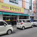 송학반찬