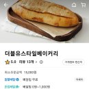 용인 동백 배달가능 더블유스타일 베이커리 내돈내산후기
