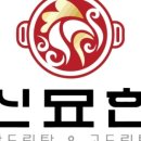 신묘한 곱도리식당 이미지