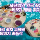 김천꽃차교육원 이미지