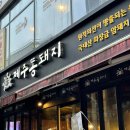 제주똥돼지화정 | 화정 제주똥돼지 삼겹살은 무조건 여기