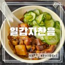 갑-120 | 대만 타이베이 미슐랭 4관왕 동파육덮밥 맛집 일갑자찬음 평일, 주말 웨이팅 후기