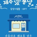 제주애퐁당