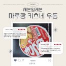 라면이랑 우동 | 일본컵라면, 면 두꺼운 라면, 마루짱키츠네우동 내돈내산 시식