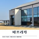 덕진-46 | 전주 덕진구 카페) 파프리카 - 쿠기체험이 가능한 곳