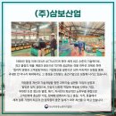 삼보기업(주) 이미지