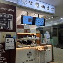 삼형제네야채과일 | 직장인 맛집 삼형제김밥 가산디지털단지역점 내돈내산 후기