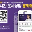 §§§ 캐나다에서 만나는 한국 상담사 운세 상담 §§§ 이미지