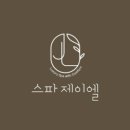 스파제이엘 이미지