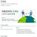 [자화전자 채용] 자화전자 채용 자화전자㈜ 각 부문 신입/경력사원 모집(10/4~10/10) 이미지