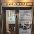 판교피트니스센터 | 판교역 재활PT | 피트니스 동의보감 | 물리치료사 출신의 전문 패시브스트레칭 받고 온 후기